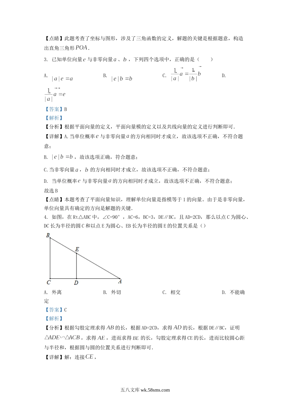 2021-2022学年上海市宝山区九年级下学期数学月考试题及答案.doc_第2页