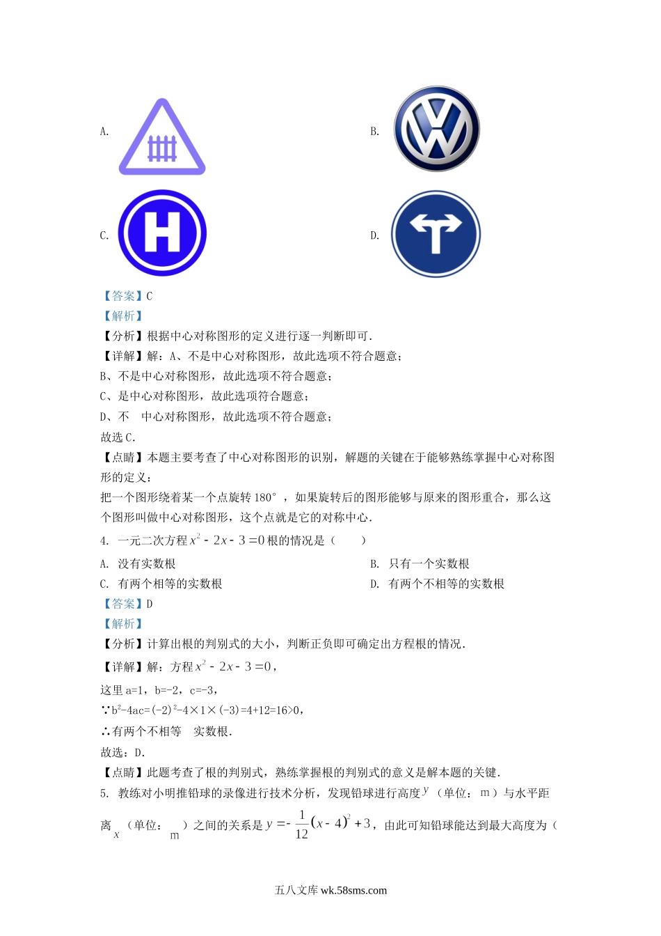 2020-2021学年天津市西青区九年级上学期数学期末试卷及答案.doc_第2页