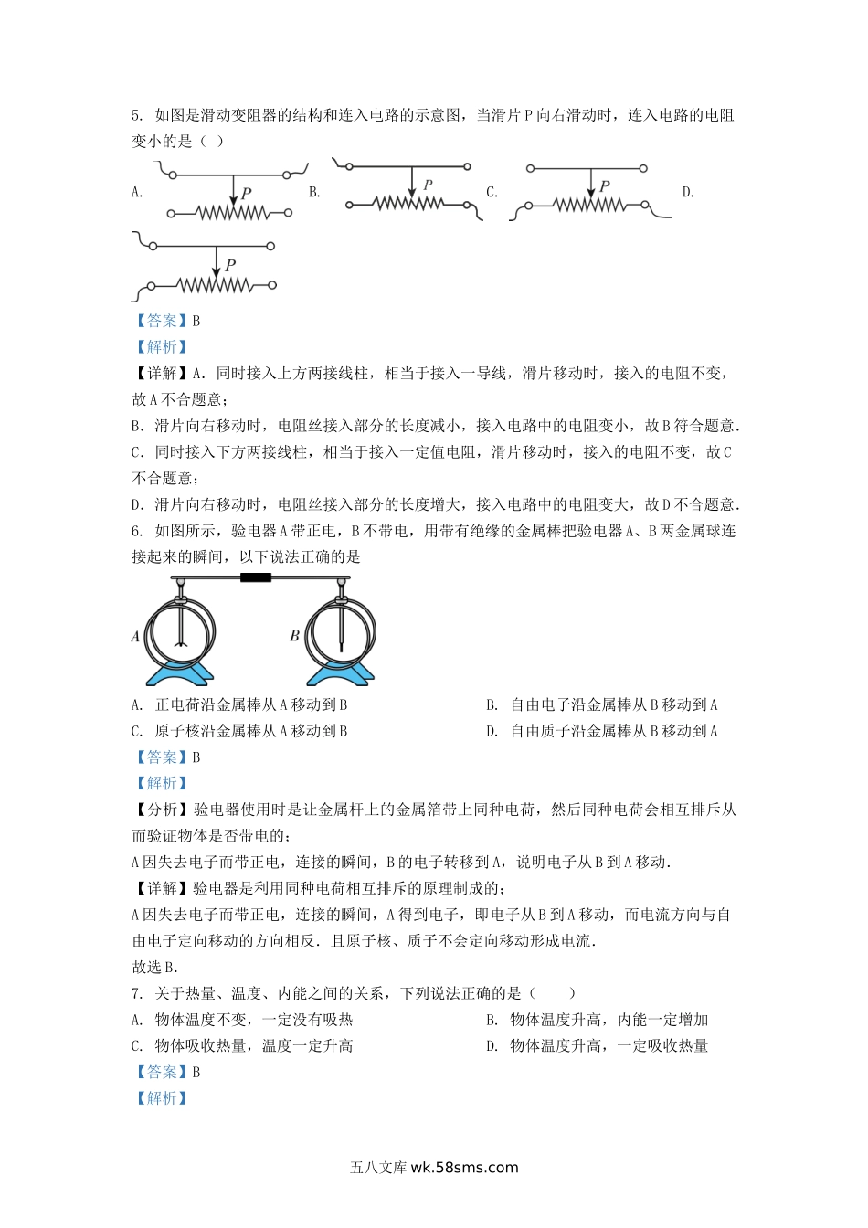 2020-2021学年天津市东丽区九年级上学期物理期中试题及答案.doc_第3页