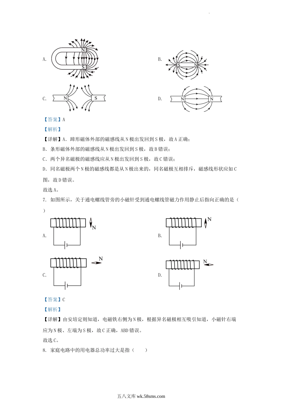 2022-2023学年天津市东丽区九年级上学期物理期末试题及答案.doc_第3页