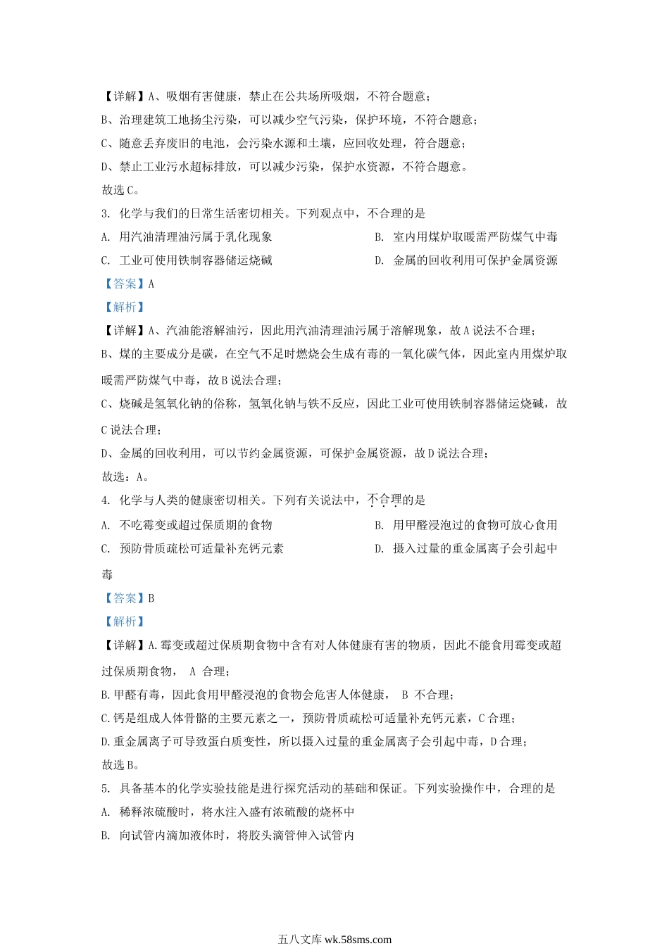 2023-2024学年山东省济南市济阳区九年级上学期化学期末试题及答案.doc_第2页