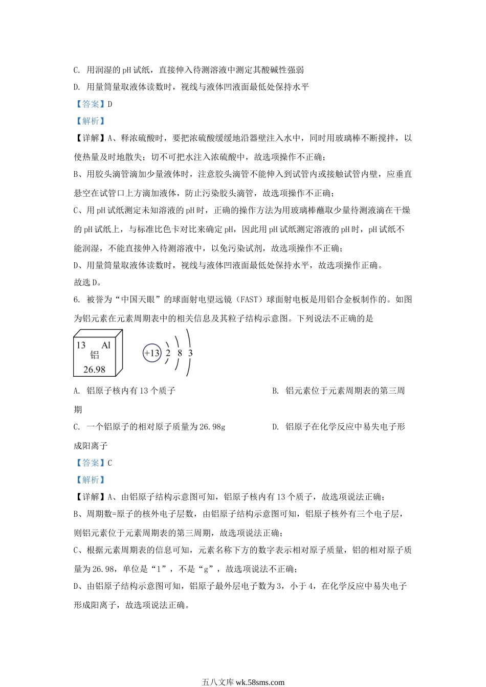 2023-2024学年山东省济南市济阳区九年级上学期化学期末试题及答案.doc_第3页