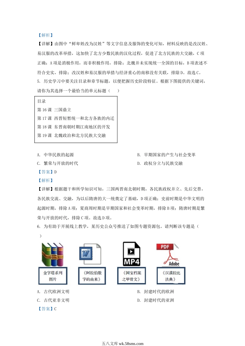 2023-2024学年山东省济南市平阴区九年级上学期历史期末试题及答案.doc_第3页