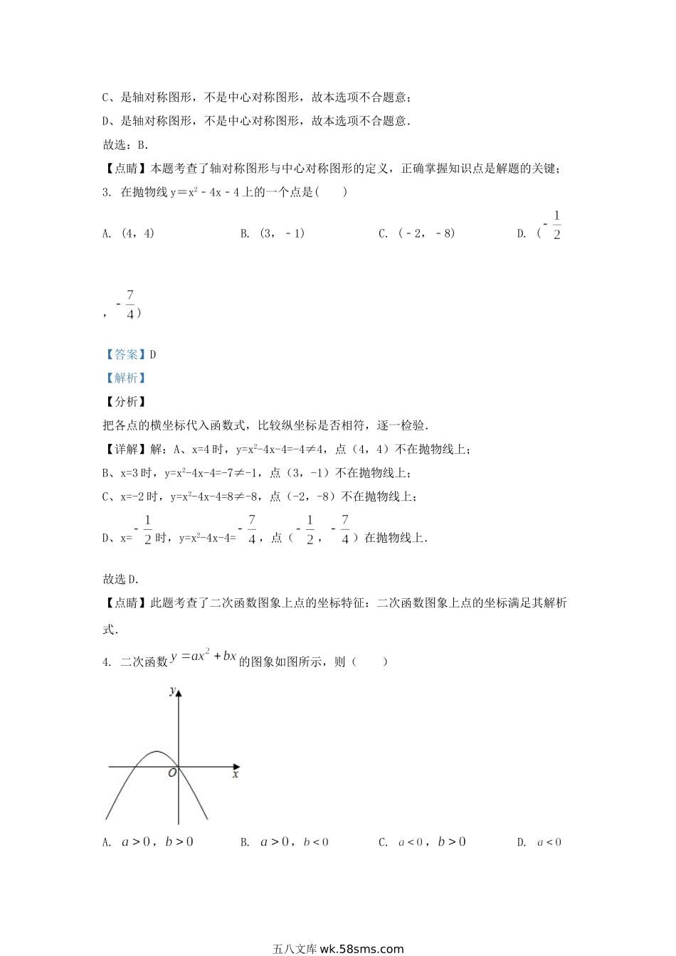 2020-2021学年天津市河西区九年级上学期数学期中试卷及答案.doc_第2页