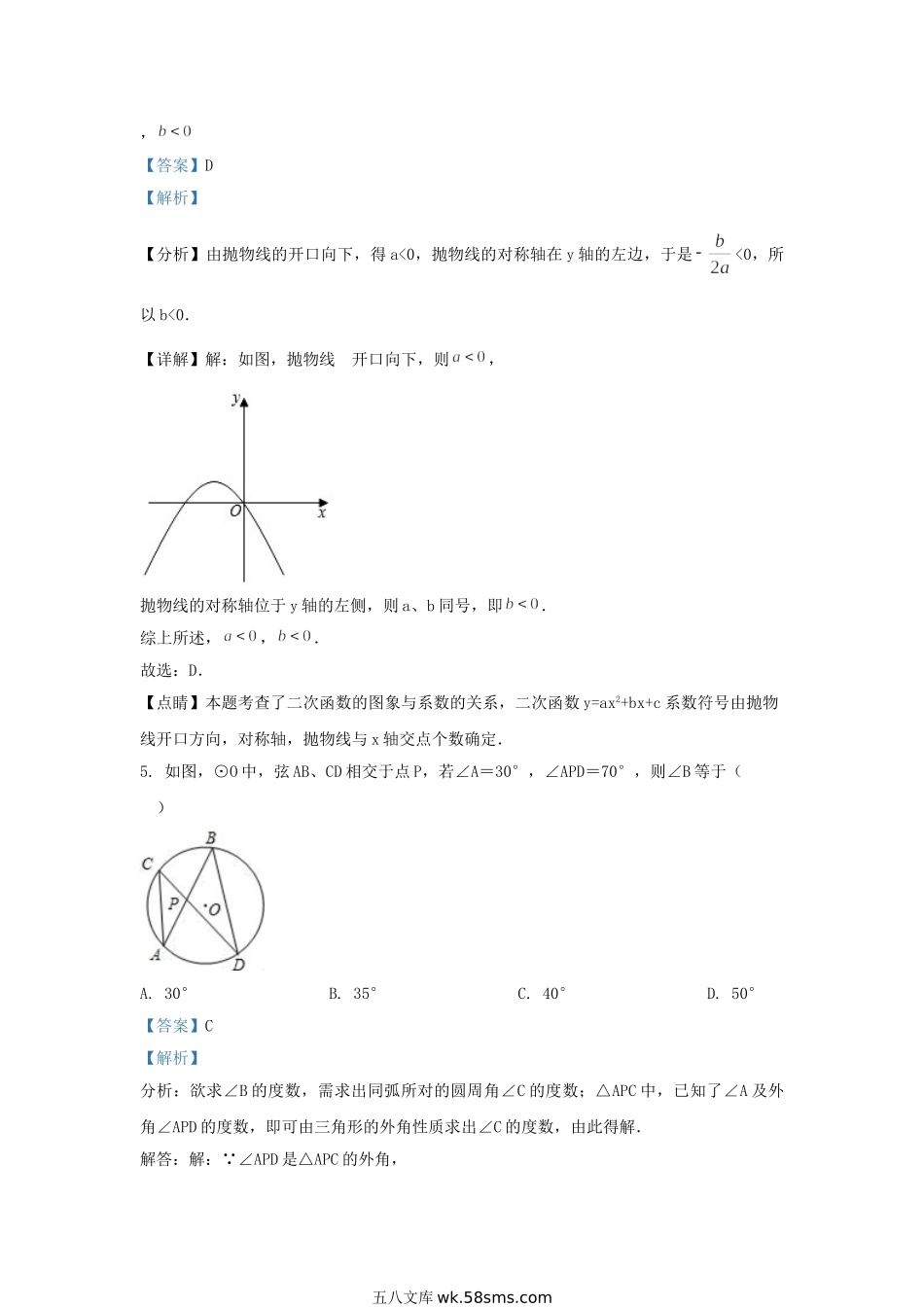 2020-2021学年天津市河西区九年级上学期数学期中试卷及答案.doc_第3页