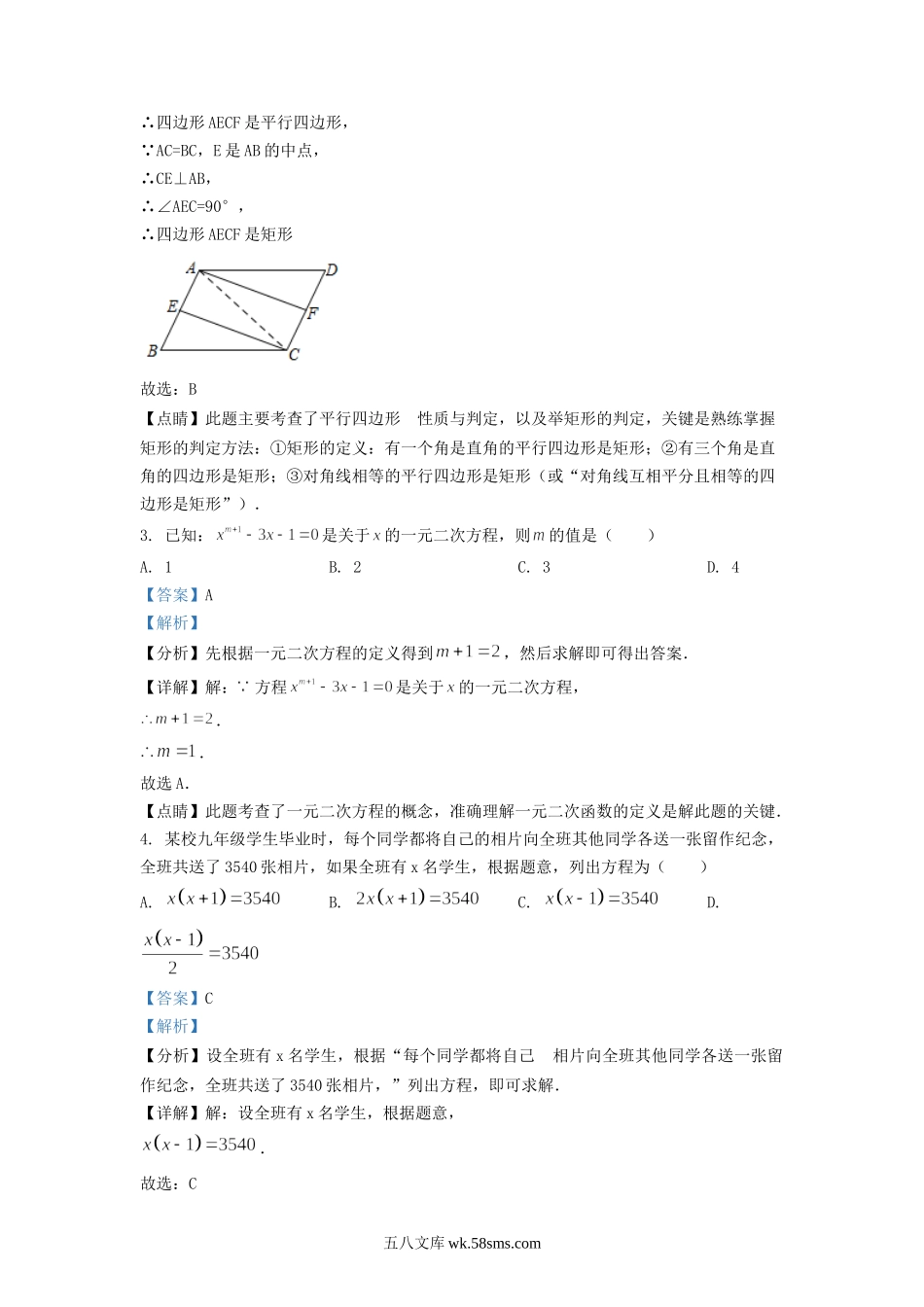 2022-2023学年广东省深圳市福田区九年级上学期数学期中试卷及答案.doc_第2页