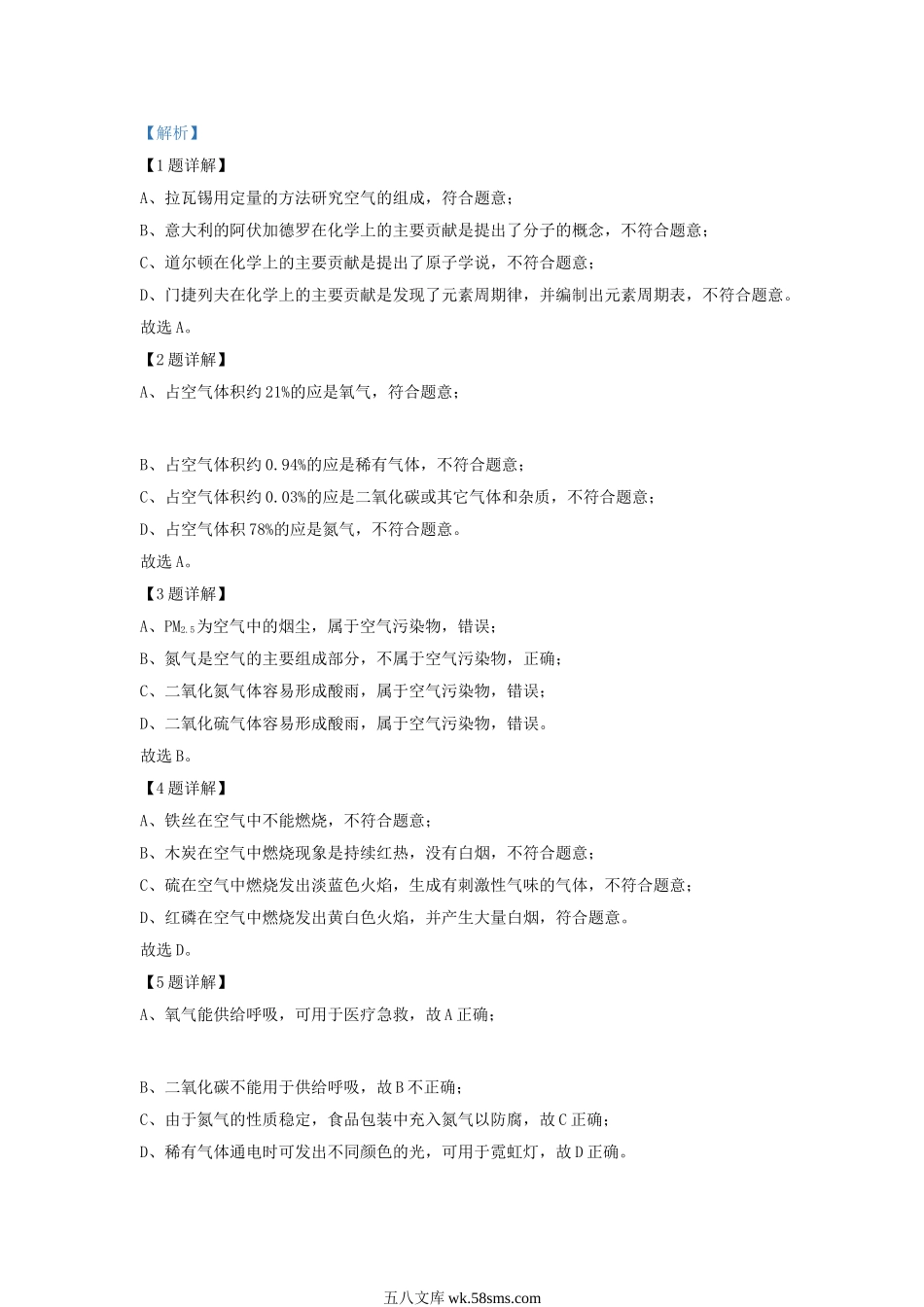 2022-2023学年北京海淀区初三第一学期化学期中试卷及答案.doc_第2页