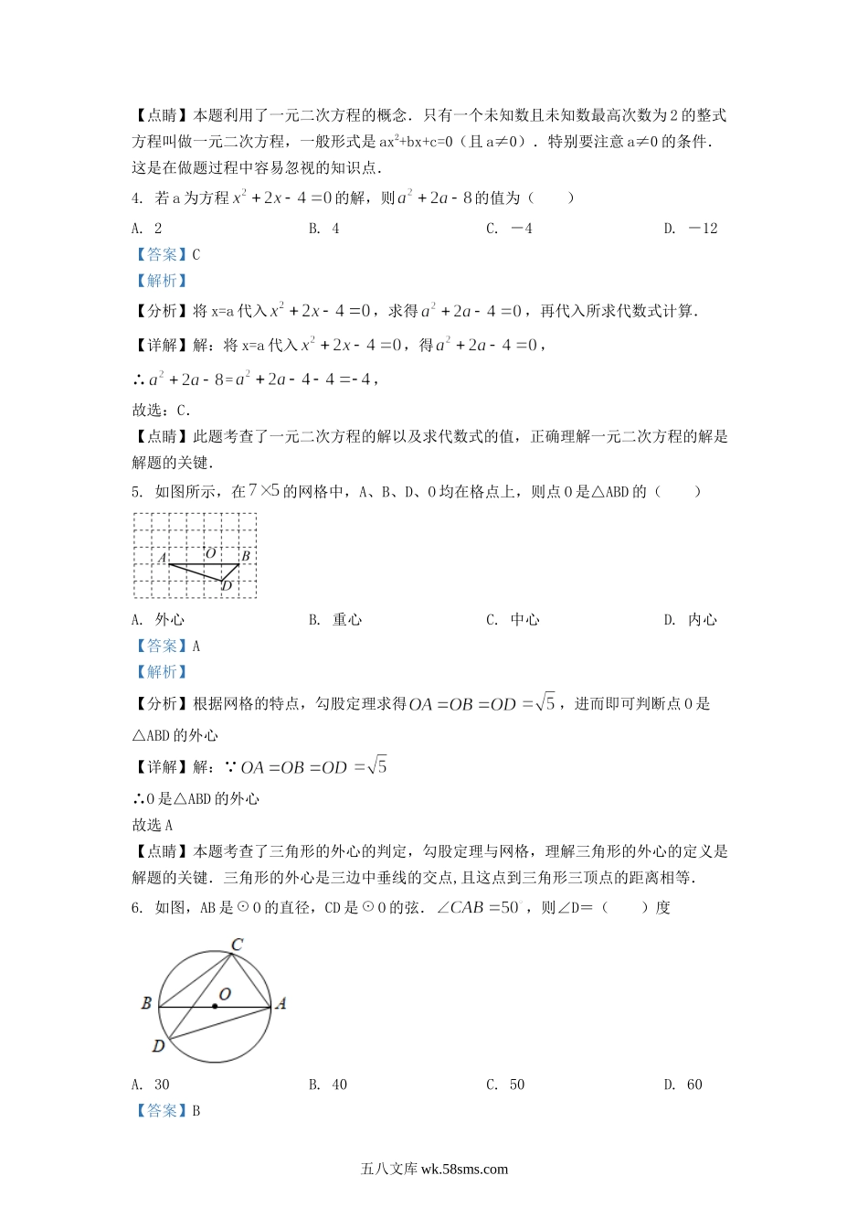 2021-2022学年江苏省淮安市洪泽区九年级上学期数学期末试题及答案.doc_第2页