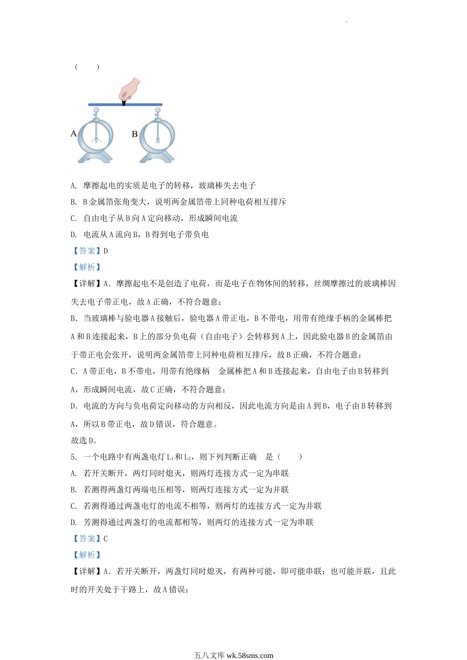 2023-2024学年湖北省武汉市九年级上学期物理10月月考试题及答案.doc_第3页