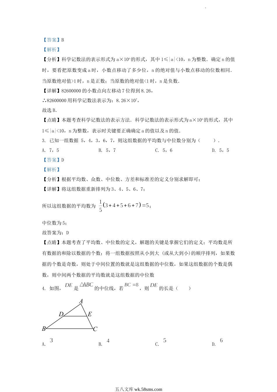 2023-2024学年湖南省长沙市九年级上学期数学月考试题及答案.doc_第2页