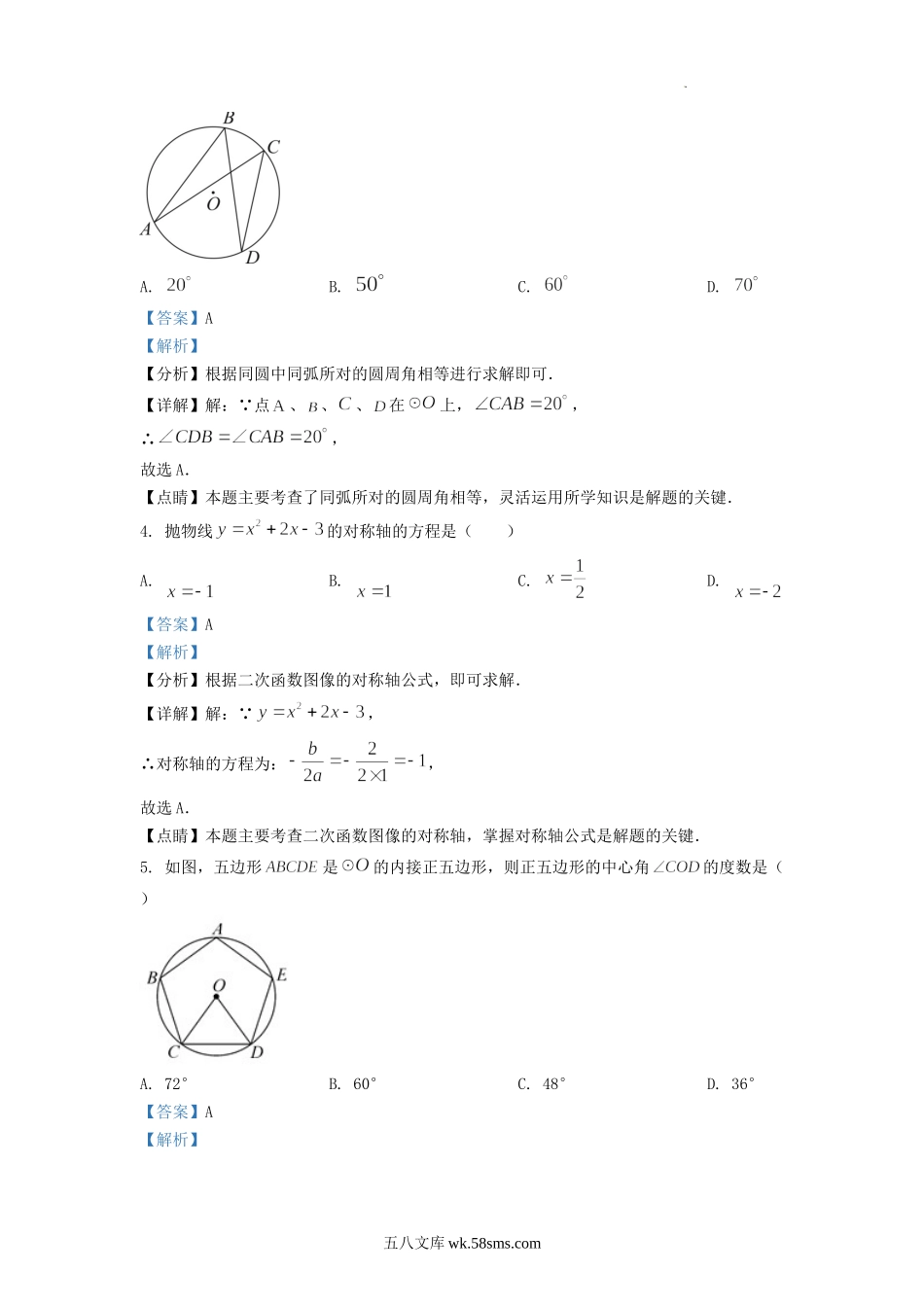 2022-2023学年天津市北辰区九年级上学期数学期末试卷及答案.doc_第2页