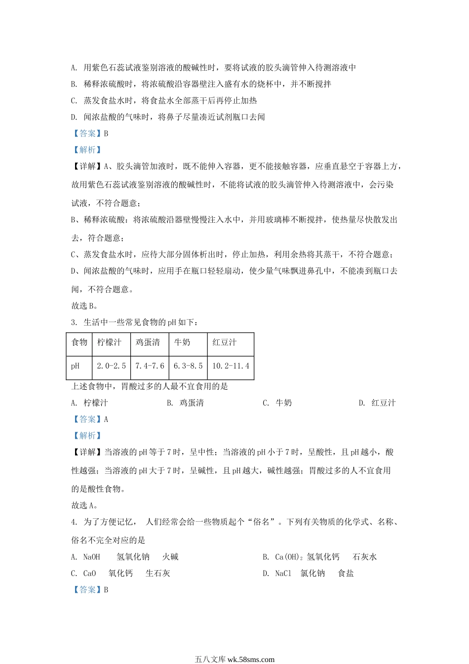 2023-2024学年山东省济南市钢城区九年级上学期化学期中试题及答案.doc_第2页