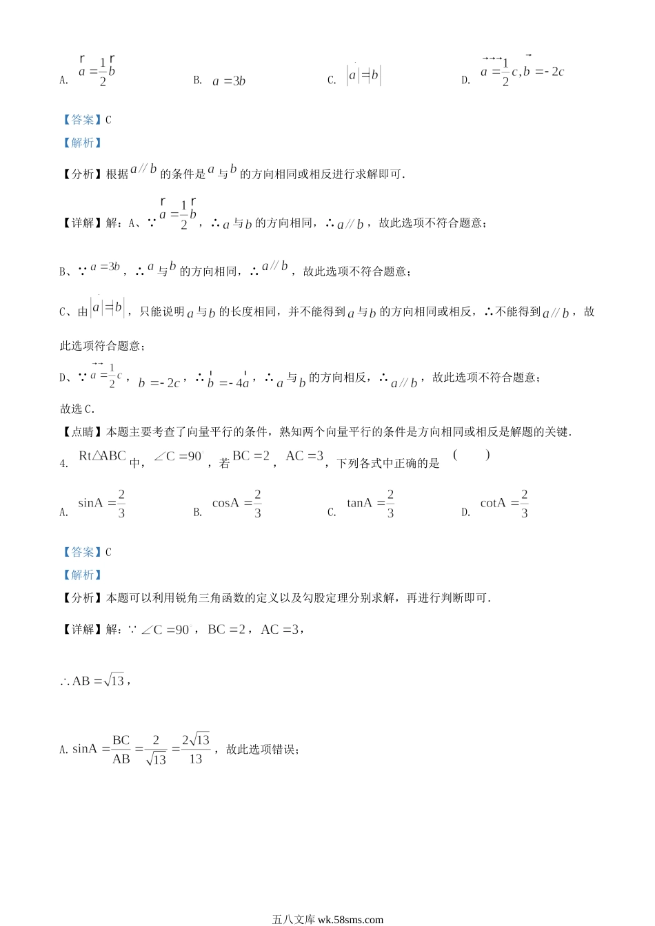 2021-2022学年上海市黄浦区九年级上学期数学期末试题及答案.doc_第2页