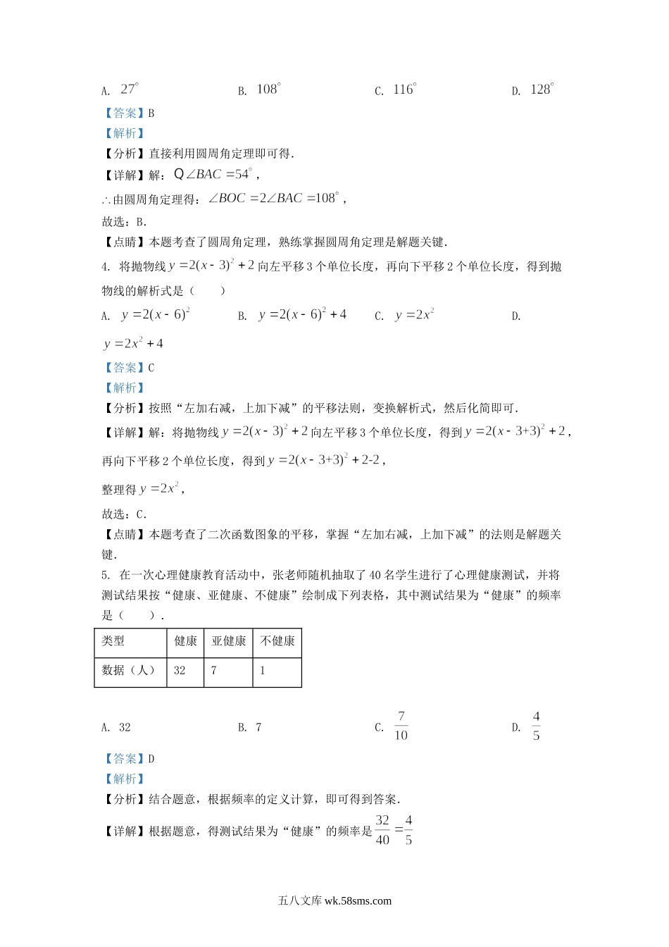 2022-2023学年江苏省南通市启东市九年级上学期数学期中试题及答案.doc_第2页