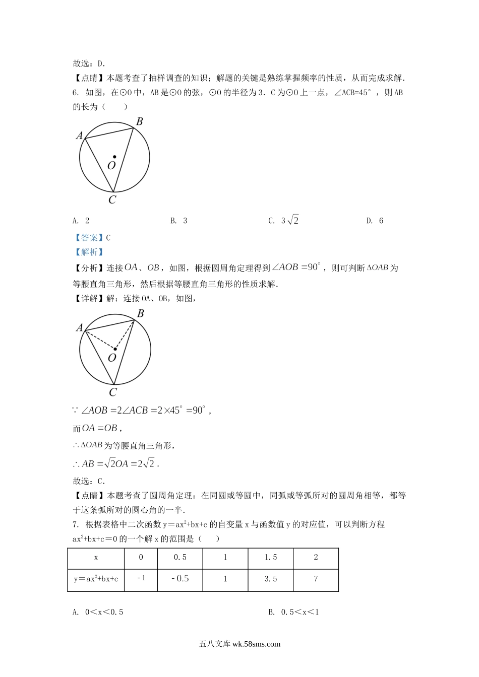 2022-2023学年江苏省南通市启东市九年级上学期数学期中试题及答案.doc_第3页