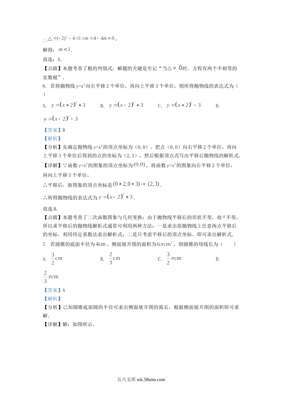 2022-2023学年江苏省徐州市沛县九年级上学期数学期中试题及答案.doc_第3页