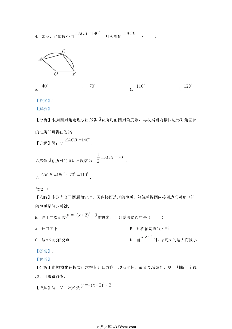 2022-2023学年浙江省杭州市九年级上学期数学期末试题及答案.doc_第3页