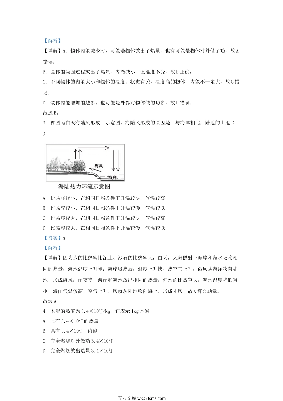 2023-2024学年湖北省武汉市青山区九年级上学期物理期末试题及答案.doc_第2页