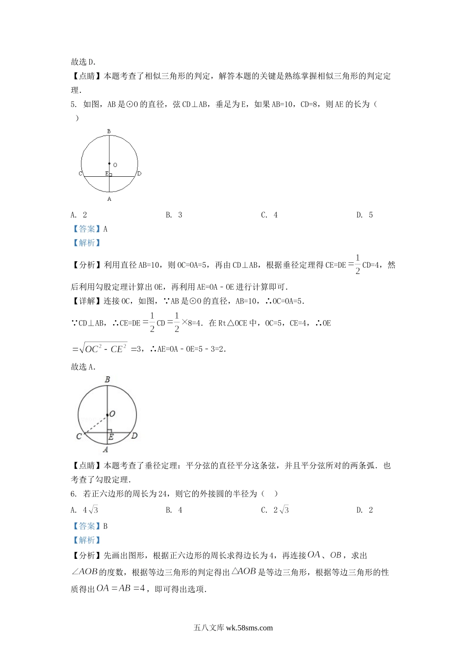 2021-2022学年江苏省无锡市江阴市九年级上学期数学期中试题及答案.doc_第3页