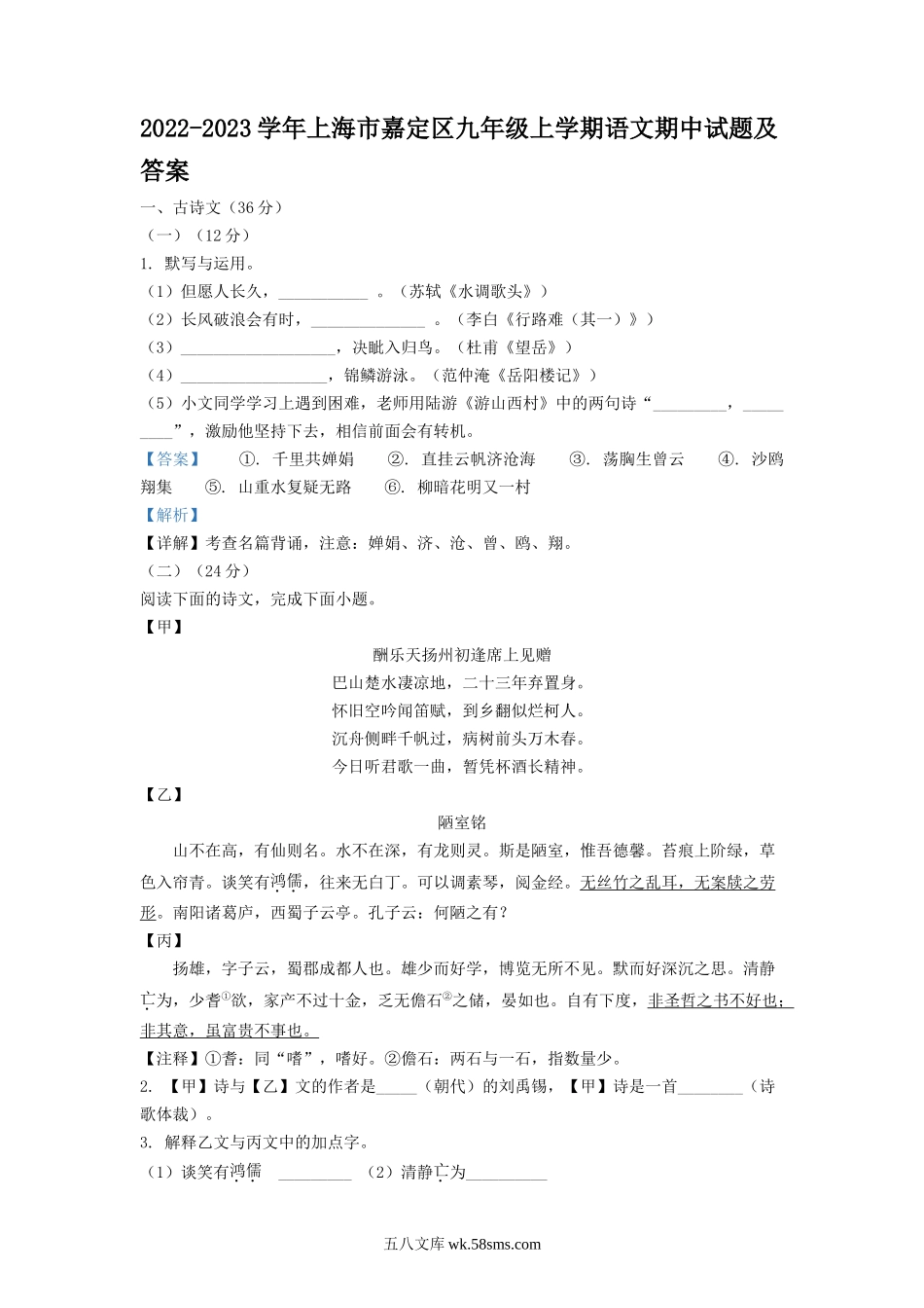 2022-2023学年上海市嘉定区九年级上学期语文期中试题及答案.doc_第1页