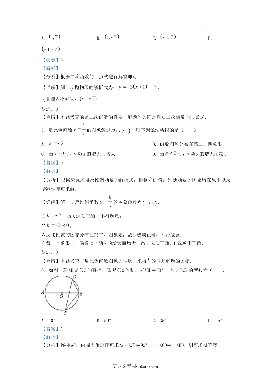 2022-2023学年山东省济南市槐荫区九年级上学期数学期末试题及答案.doc_第3页