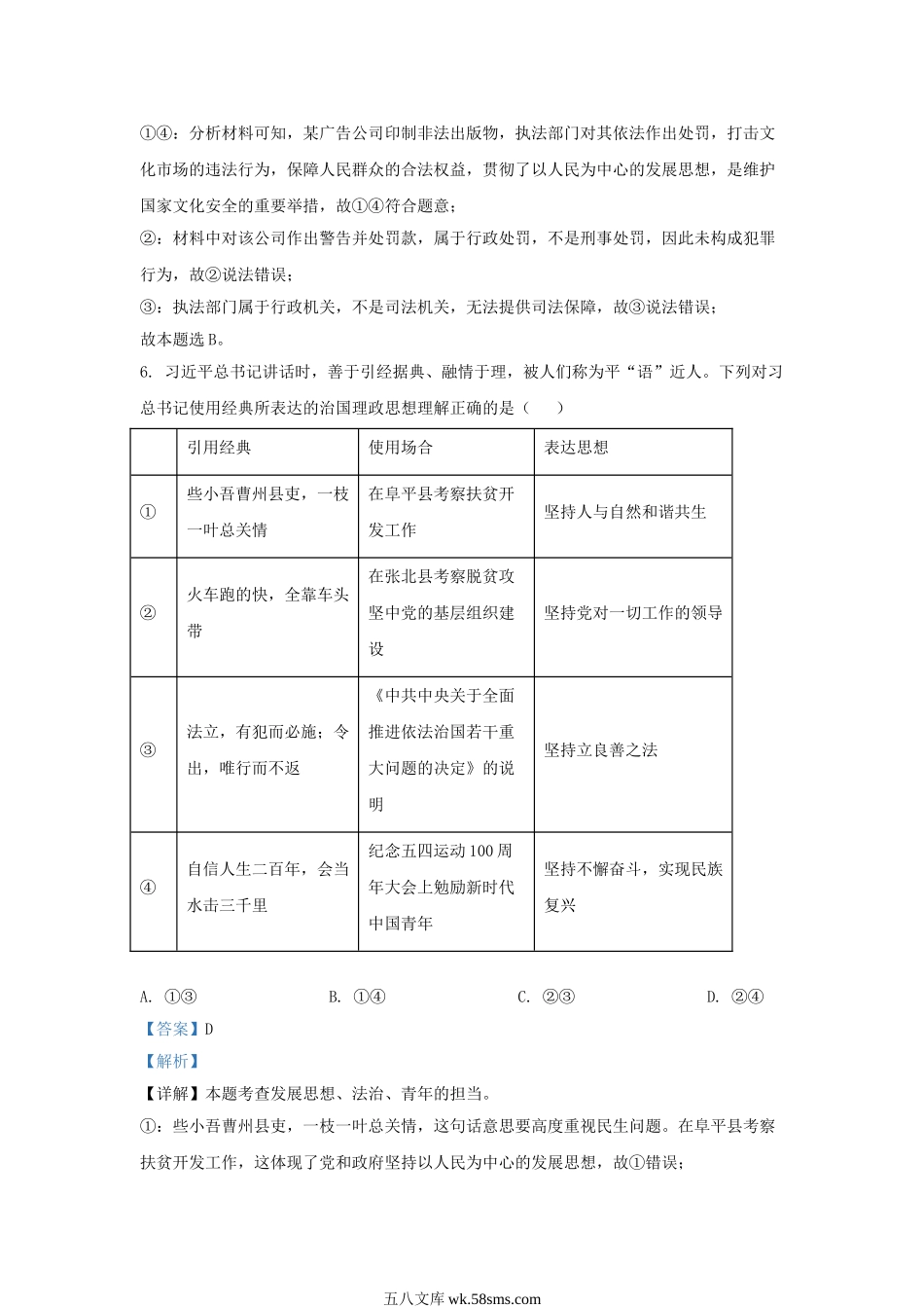 2022-2023学年江苏省南京市秦淮区九年级上学期道德与法治期末试题及答案.doc_第3页