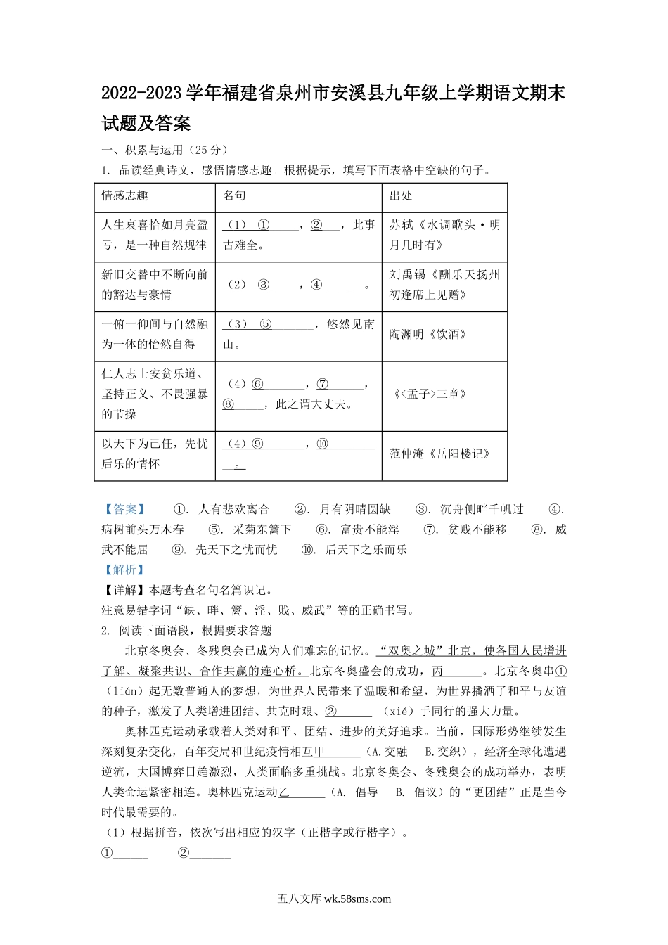 2022-2023学年福建省泉州市安溪县九年级上学期语文期末试题及答案.doc_第1页