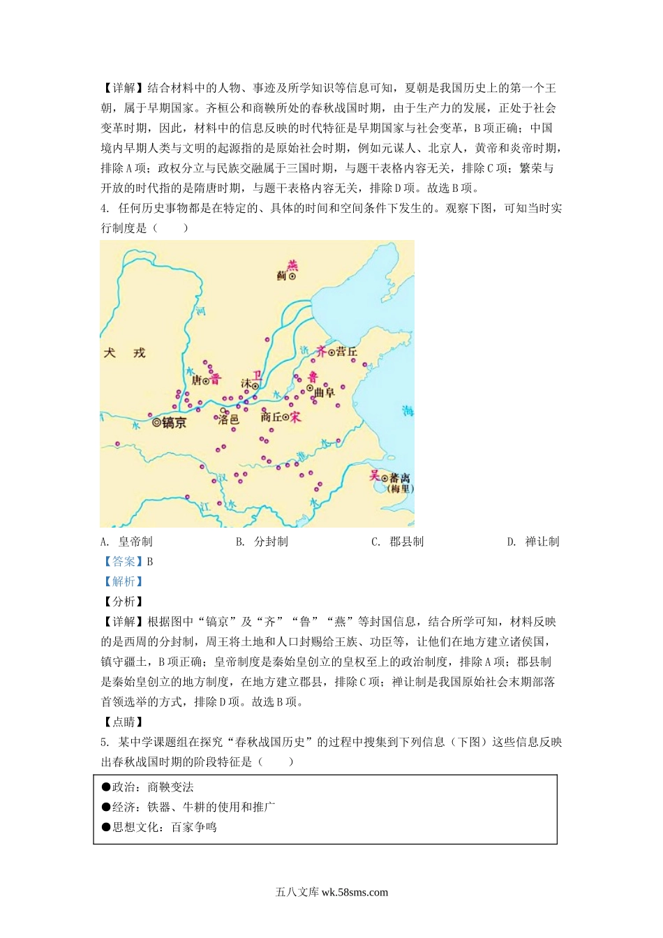 2022-2023学年天津市河西区九年级上学期历史期末试题及答案.doc_第2页