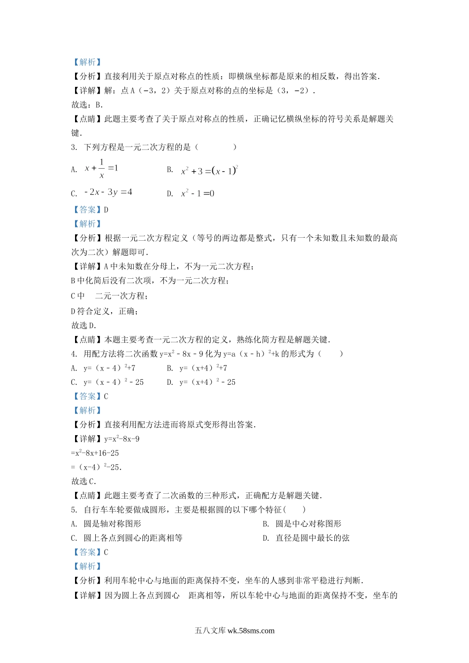 2022-2023学年天津市和平区九年级上学期数学第一次月考试卷及答案.doc_第2页