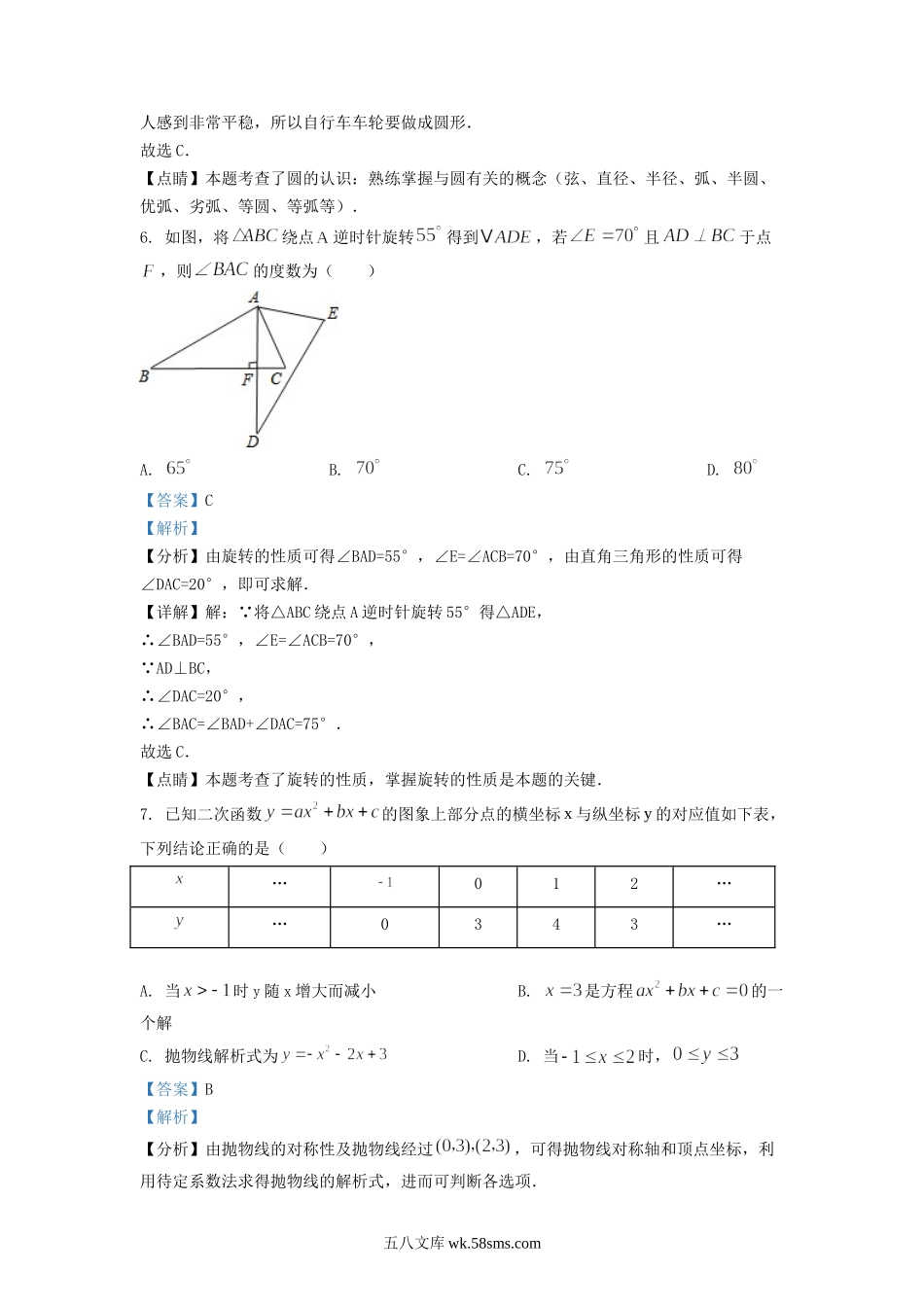 2022-2023学年天津市和平区九年级上学期数学第一次月考试卷及答案.doc_第3页