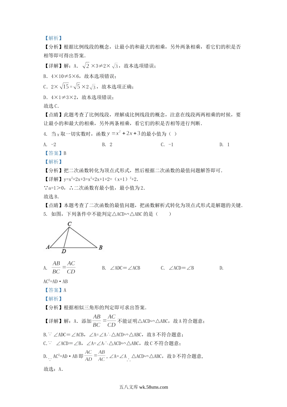 2021-2022学年江苏省盐城市阜宁县九年级上学期数学期末考试题及答案.doc_第2页