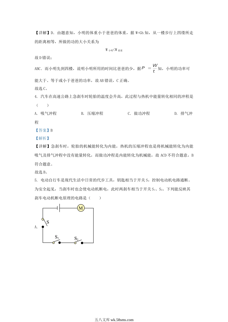 2021-2022学年江苏省泰州市兴化市九年级上学期物理期末考试题及答案.doc_第3页