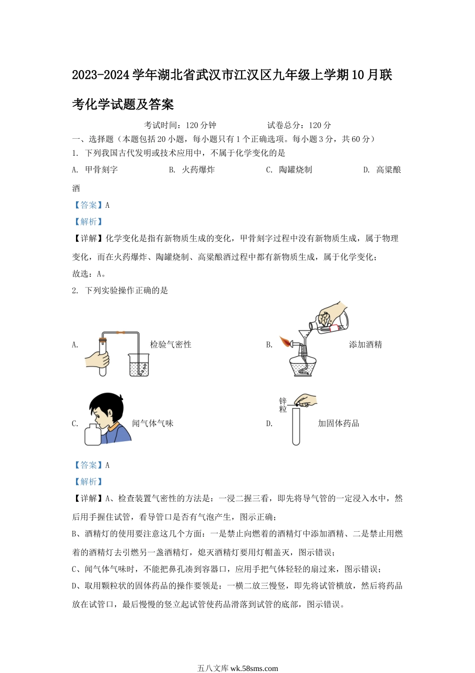 2023-2024学年湖北省武汉市江汉区九年级上学期10月联考化学试题及答案.doc_第1页