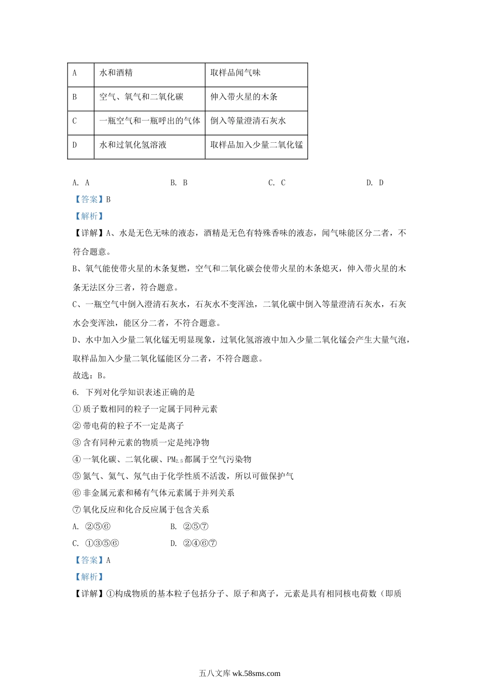 2023-2024学年湖北省武汉市江汉区九年级上学期10月联考化学试题及答案.doc_第3页