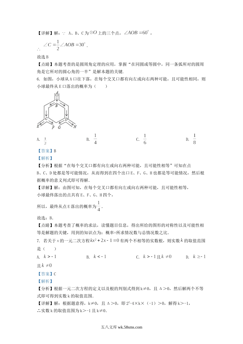 2021-2022学年天津市北辰区九年级上学期数学期末试卷及答案.doc_第3页