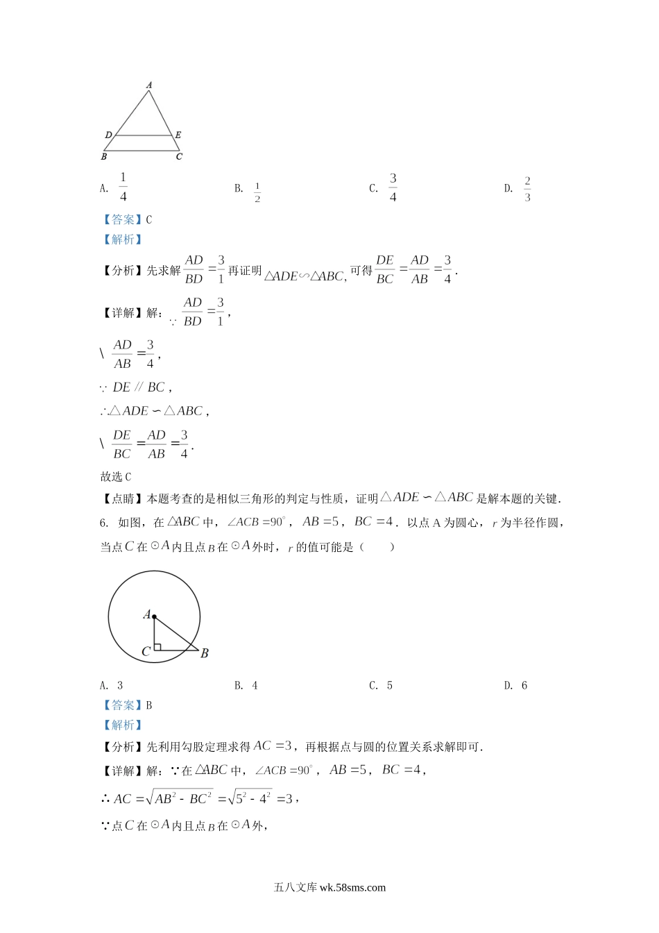 2022-2023学年江苏省徐州市邳州市九年级上学期数学期末试题及答案.doc_第3页