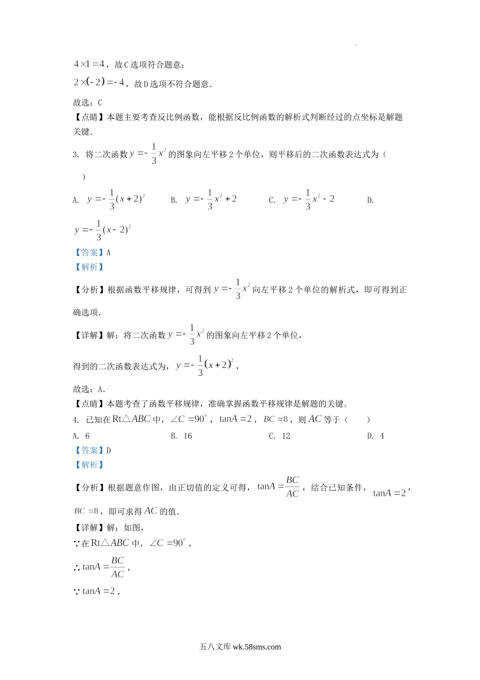 2022-2023学年山东省济南市钢城区九年级上学期数学期中试题及答案.doc_第2页