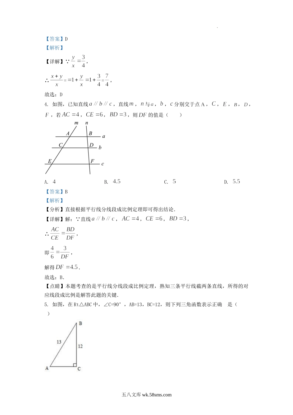 2022-2023学年山东省济南市济南高新技术产业开发区九年级上学期数学期中试题及答案.doc_第2页