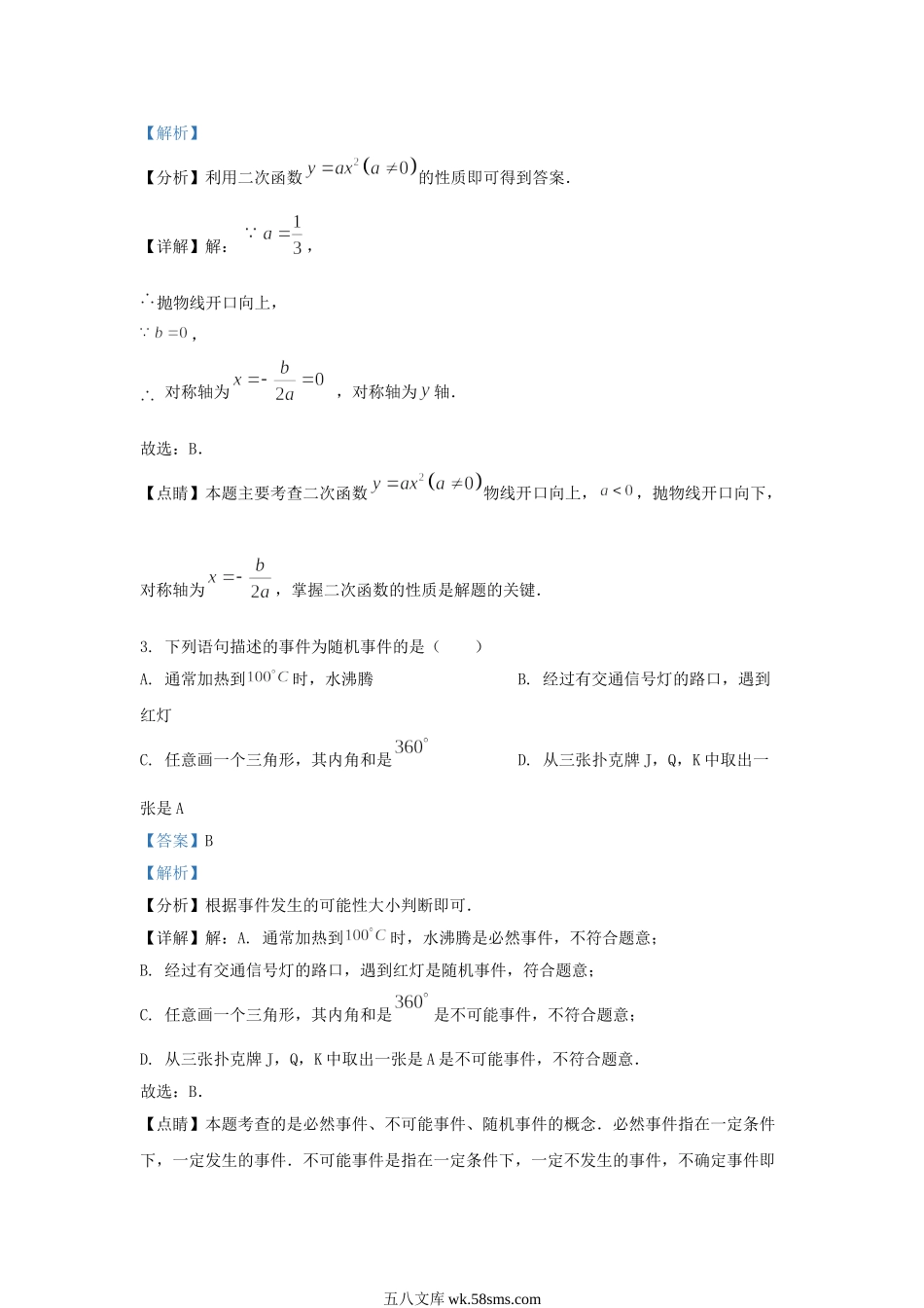 2021-2022学年天津市滨海新区九年级上学期数学期末试卷及答案.doc_第2页