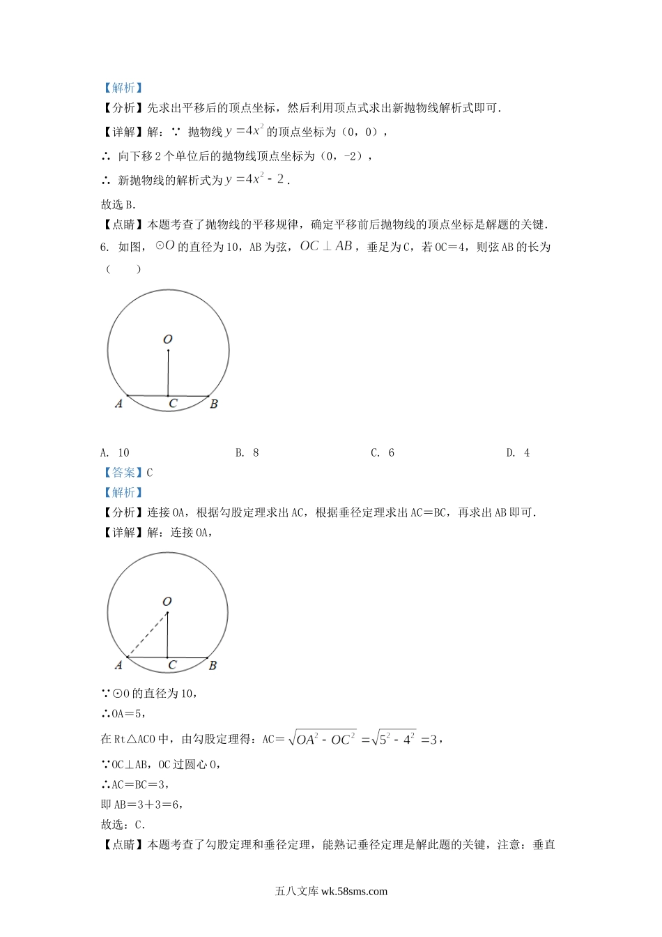 2021-2022学年天津市滨海新区九年级上学期数学期中试卷及答案.doc_第3页