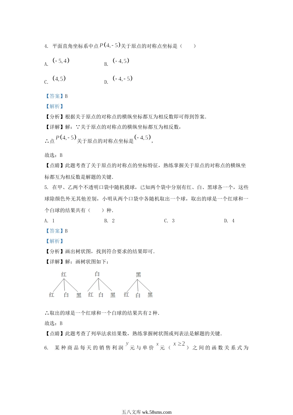 2022-2023学年湖北省武汉市蔡甸区九年级上学期数学期末试题及答案.doc_第3页