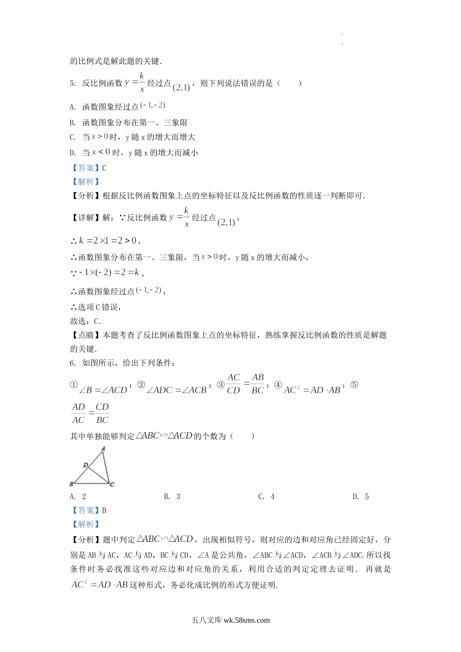 2022-2023学年山东省济南市槐荫区九年级上学期数学期中试题及答案.doc_第3页