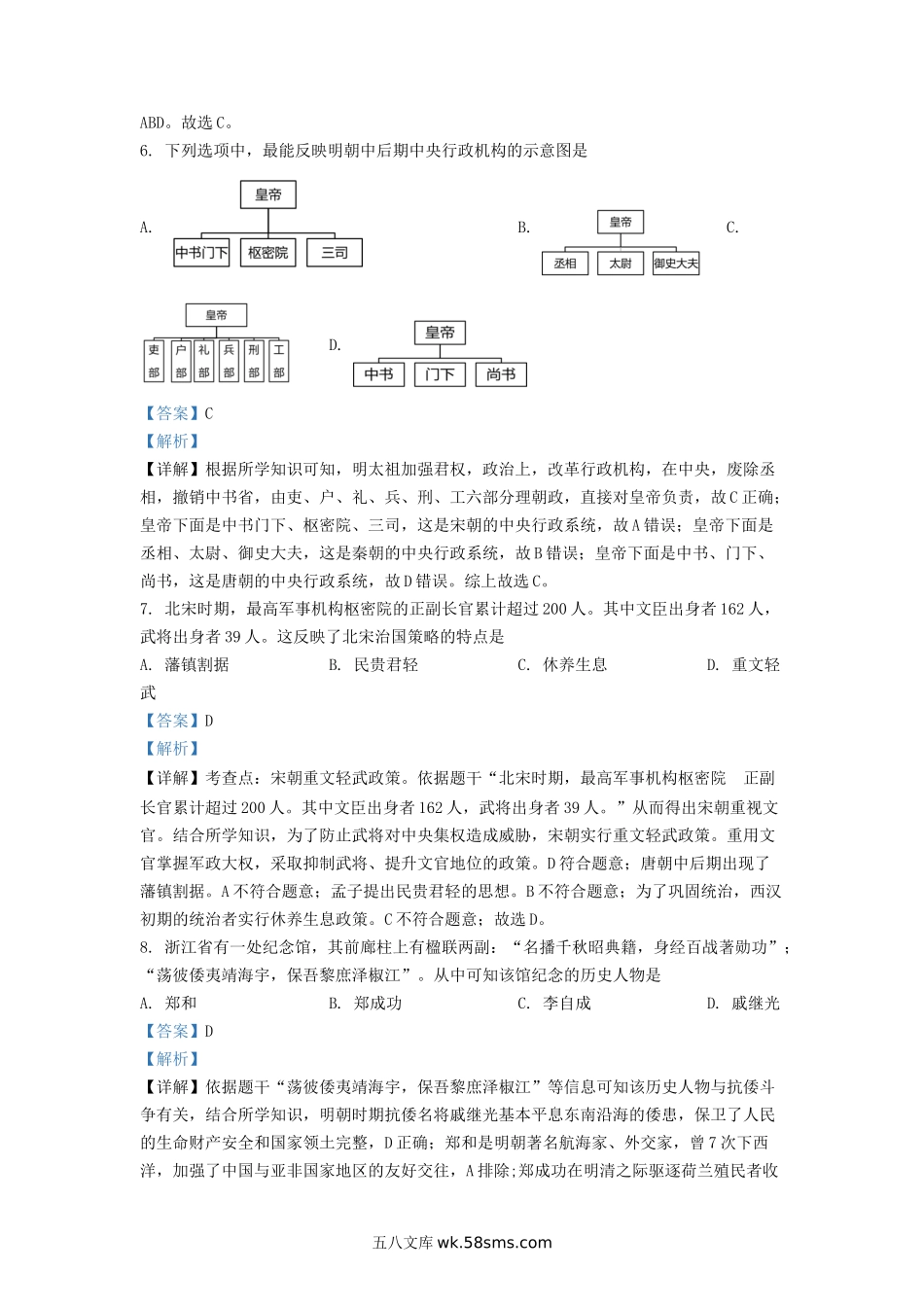 2020-2021学年北京平谷区初三第一学期历史期末试卷及答案.doc_第3页