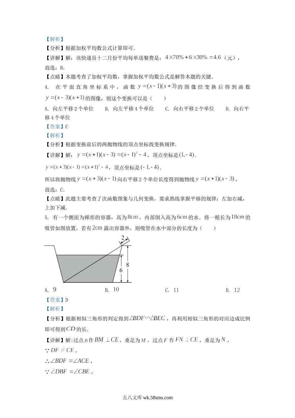 2022-2023学年江苏省南京市建邺区九年级上学期数学期末试题及答案.doc_第2页