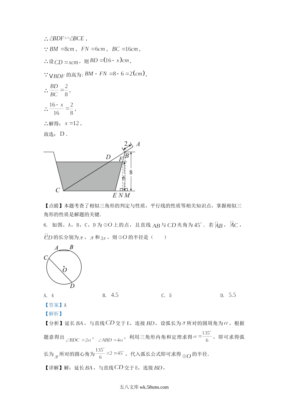 2022-2023学年江苏省南京市建邺区九年级上学期数学期末试题及答案.doc_第3页