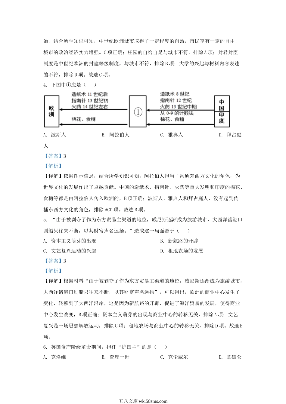 2022-2023学年江苏省南京市秦淮区九年级上学期历史期末试题及答案.doc_第2页