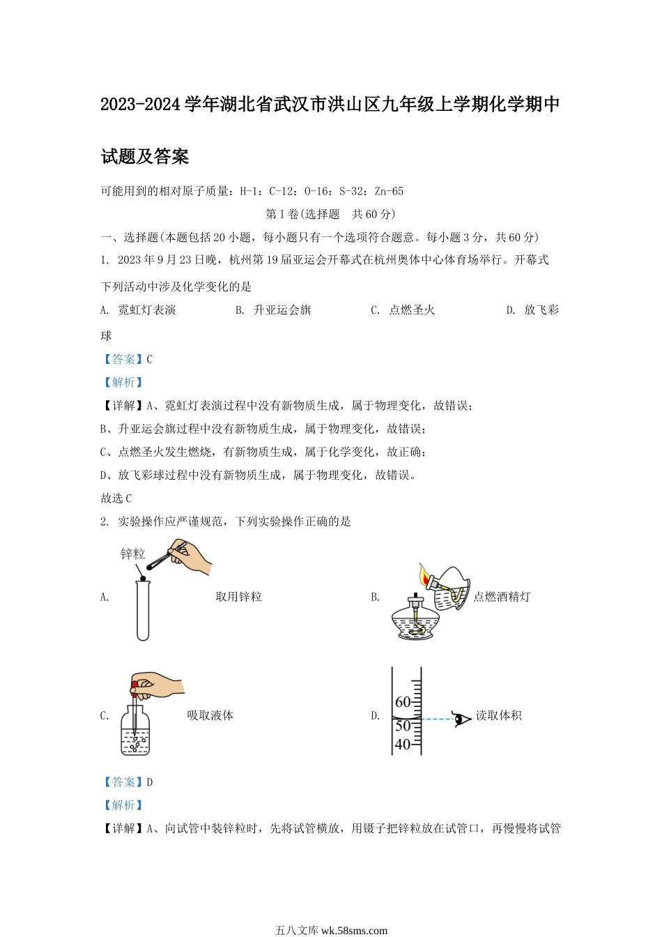 2023-2024学年湖北省武汉市洪山区九年级上学期化学期中试题及答案.doc_第1页