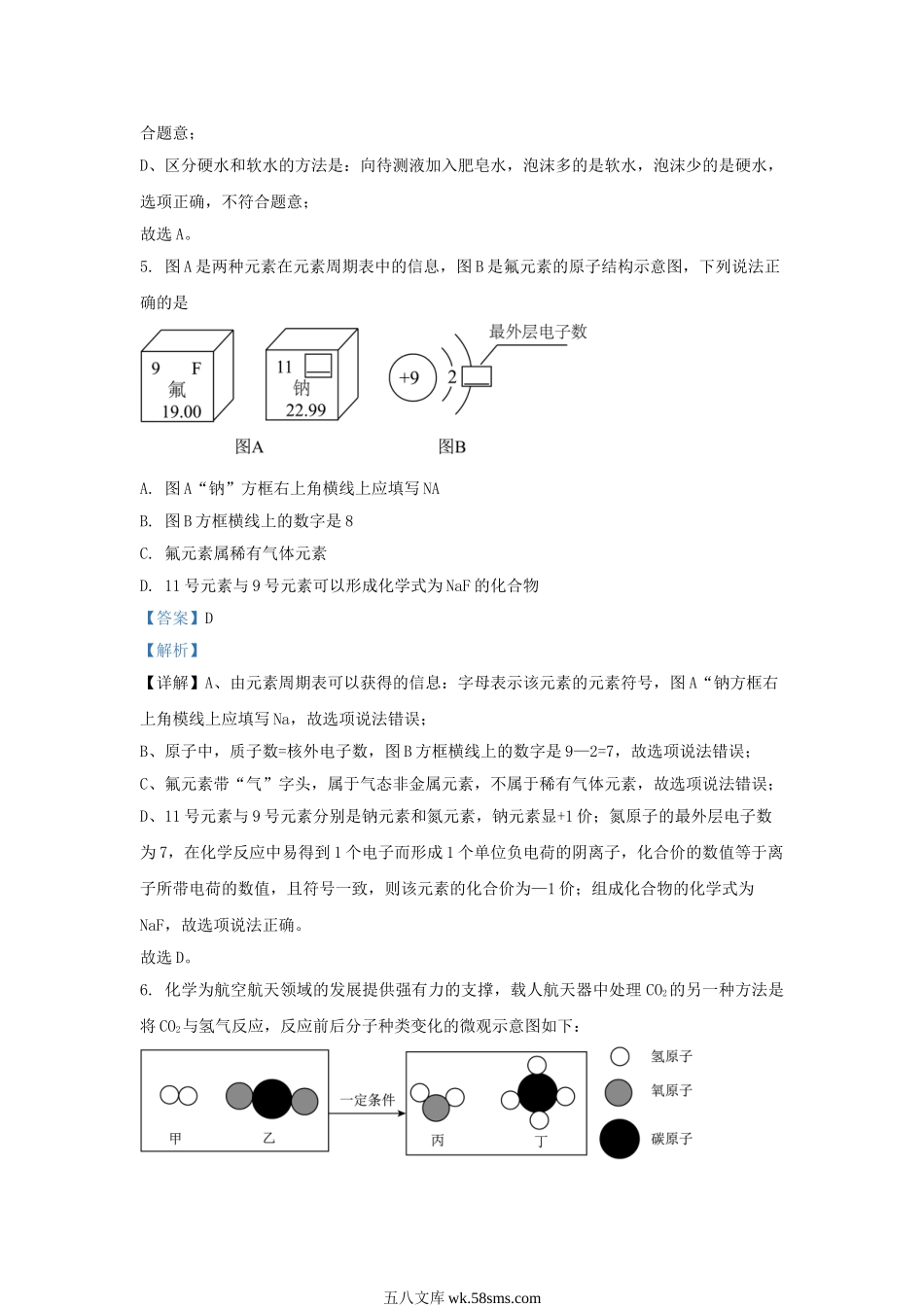 2023-2024学年湖北省武汉市洪山区九年级上学期化学期中试题及答案.doc_第3页