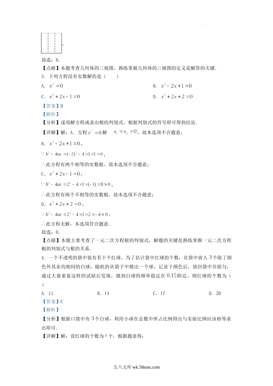 2022-2023学年辽宁省沈阳市沈河区九年级上学期数学期末试题及答案.doc_第2页