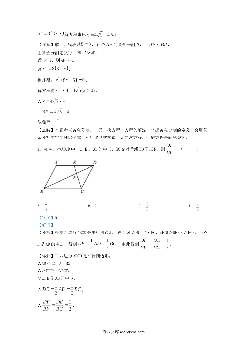 2021-2022学年江苏省苏州市高新区九年级上学期数学第一次月考试题及答案.doc_第2页